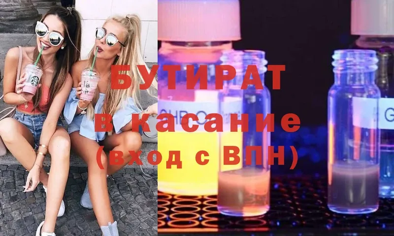 кракен как зайти  купить наркотики сайты  Артёмовский  Бутират Butirat 